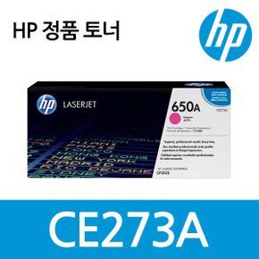 정품 No.650A CE273A (토너/빨강/15,000매)