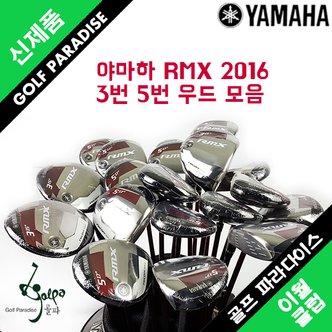 야마하 새제품 RMX 2016년형 3번 5번 페어웨이우드 R