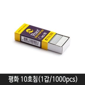 페이퍼3000  소형 10호침 (1000PCS) 1갑