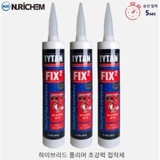 타이탄 초강력 접착제 수중실리콘 방수실란트 FIX2 GT (낱개판매)