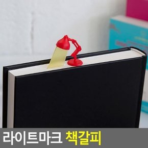 라이트마크 책갈피 책갈피 북클립 북홀더 북마커 북마크 책클립 아이디어책갈피