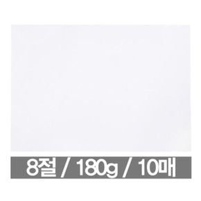 도화지 미술 두꺼운 낙서 8절180g/10매 X ( 3세트 )