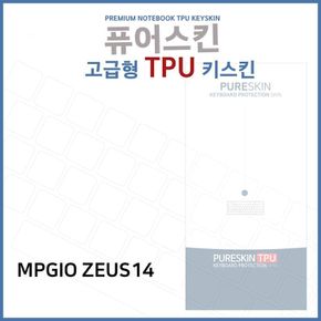 E.MPGIO ZEUS14 노트북 TPU 키스킨(고급형)