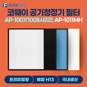 공기청정기 필터 AP-1011MH 호환 프리미엄형