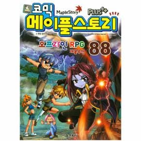 코믹 메이플 스토리 오프라인 RPG  88