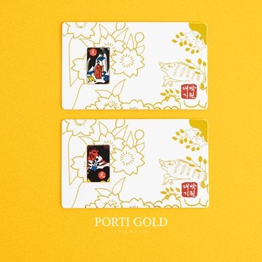뽀르띠 [뽀르띠/대박기원선물] 순금 24K 대박 화투 오광 카드 골드바 0.5g