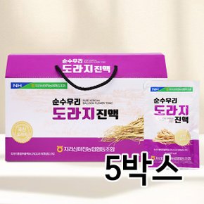 지리산마천농협 도라지진액 70mlx30포 5박스(총150포)/국내산도라지/무료배송