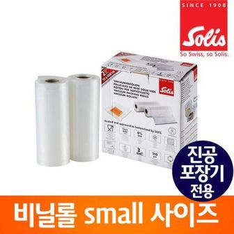 NS홈쇼핑 솔리스 진공포장기 전용 비닐롤/밀봉롤/비닐팩/진공필름 VBR1506..[23870159]