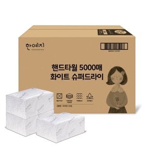 한예지 화이트 슈퍼드라이 핸드타올 5000매 (100매 50밴드 소분)