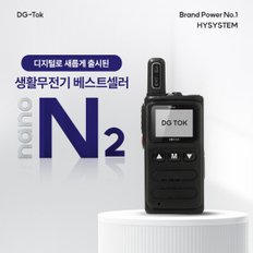 HYSYSTEM/ 나노엔2 / 나노앤2 / NANO-N2/ 2대셋트/디지털 생활용무전기/워키토키/초소형/미용실/매장 /병원