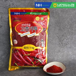 [남안동농협] 선비마을 고춧가루 (매운맛) 1kg