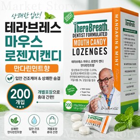마우스 로젠지캔디 200개 대용량 만다린 민트향