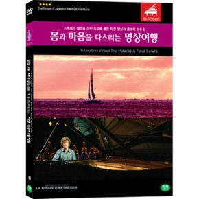 (DVD) 몸과 마음을 다스리는 명상 여행 Vol.6   Relaxation virtual trip