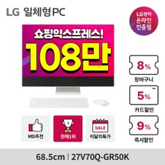 LG전자 일체형PC 사무용 학생용 27인치 QHD i5 win11탑재 27V70Q-GR50K