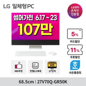 LG 일체형PC 27V70Q-GR50K 27인치 QHD 12세대i5  win11 올인원PC