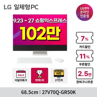 LG 전자 일체형PC 사무용 학생용 27인치 QHD i5 win11탑재 27V70Q-GR50K