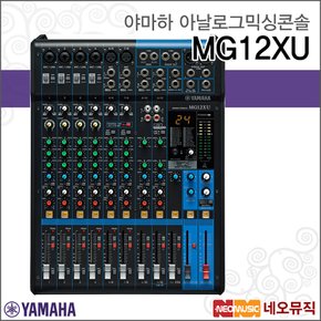 MG12XU 아날로그믹싱콘솔 /12채널/이펙터/USB