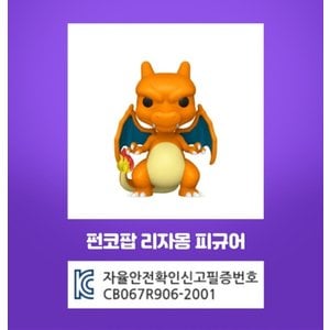  843  리자몽 포켓몬 팝게임즈 펀코팝피규어 뮤츠 피카츄 꼬부기 이상해 리자몽 망나뇽 장난감