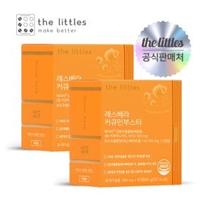 레스베라 커큐민부스터 2박스(2개월분)