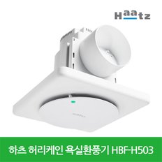 S 하츠 허리케인욕실환풍기 역류방지 댐퍼형 HBF-H503