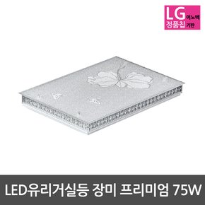 LED거실등 유리거실등 장미 프리미엄 75W LG칩사용