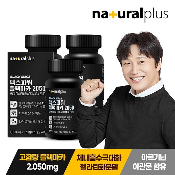 고함량 블랙마카 2050mg 120정 3박스)
