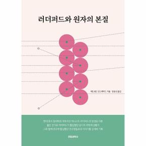 러더퍼드와 원자의 본질 : 20세기의 연금술사