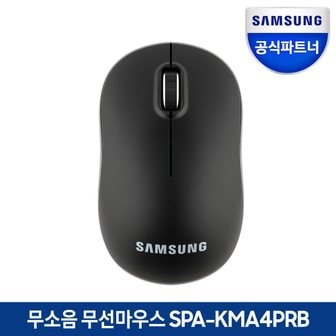 삼성 전자 무선 무소음 마우스 SPA-KMA4PRB