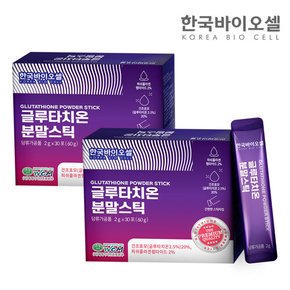 글루타치온 분말 스틱 2세트(2g x 60포) 2개월분