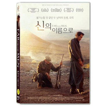  신의 이름으로 (Far From Men)- 비고모텐슨, 레다카텝