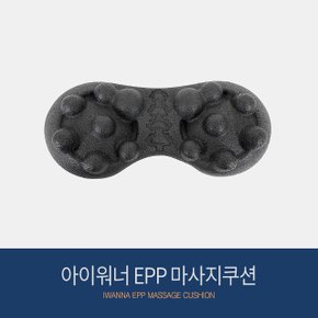 EPP 마사지쿠션 마사지 자세교정