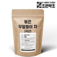 국내산 볶은 무말랭이차 무차 200g