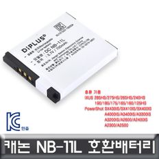 캐논 익서스 185 전용 호환배터리 KC인증 NB-11L