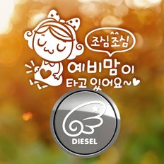 P_조심조심예비맘이타고 반사+주유구날개좌측 디젤W