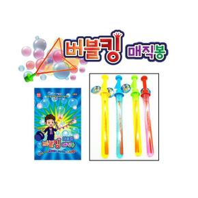 버블킹매직봉