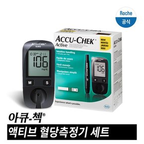 [아큐첵 공식] 액티브 혈당측정기 세트[혈당계+채혈기+채혈침10T]