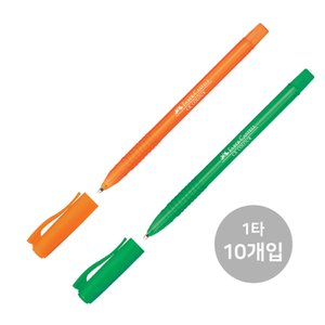  파버카스텔  CX 컬러 2470 볼펜 1.0mm 10입