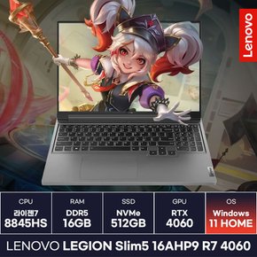 레노버 LEGION Slim5 16AHP9 R7 RTX4060 라이젠7 8845HS 작업용 게이밍 고사양노트북 (Win11) /