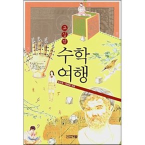 (중고/중)교실밖 수학여행