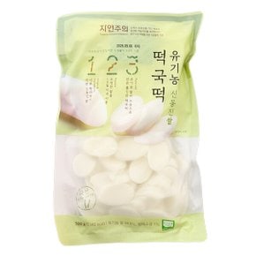 유기농 신동진쌀 떡국떡 500g x 1개 아이스박스포장