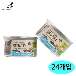 미우와우 80g 흰살참치 치어 24개 고양이 간식 사료