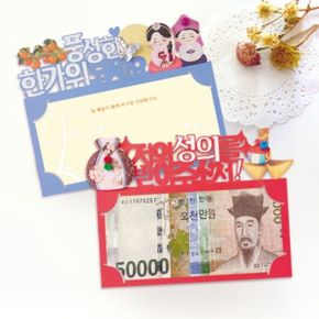 FB5001-2/9 복많이받으세요 토퍼봉투