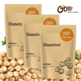 OTREE 오트리 구운 헤이즐넛 300g X 3봉 (총900g)