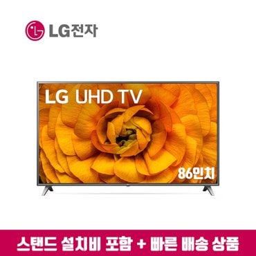 LG 86인치 UHD 4K 스마트TV 86UQ7070 (지방스탠드 설치비포함)