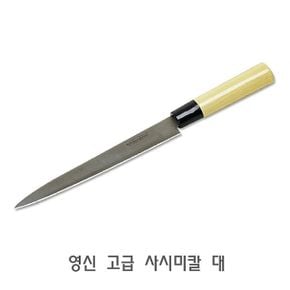 영신 고급 사시미칼 대 식칼 예쁜식칼 고급식칼 주