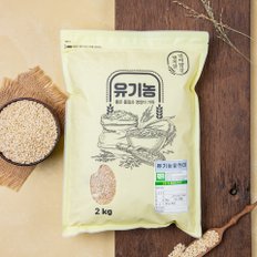 유기농 찰현미 2kg