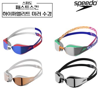  스피도 패스트스킨 하이퍼 엘리트 미러 수경 (아시안핏) Fastskin 물안경 speedo