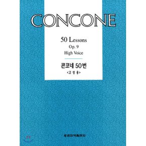 콘코네 50번 : 고성용