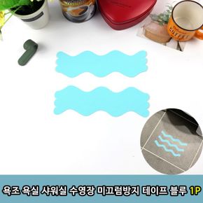 욕조 욕실 샤워실 미끄럼방지 테이프 T1 블루1P X ( 4매입 )