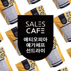 에티오피아 예가체프 선드라이 500g원두커피(SROC072CI0500A01)